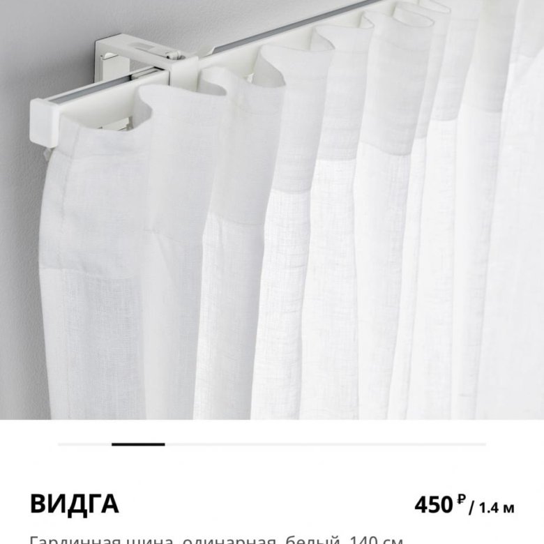 Ikea карнизы для штор