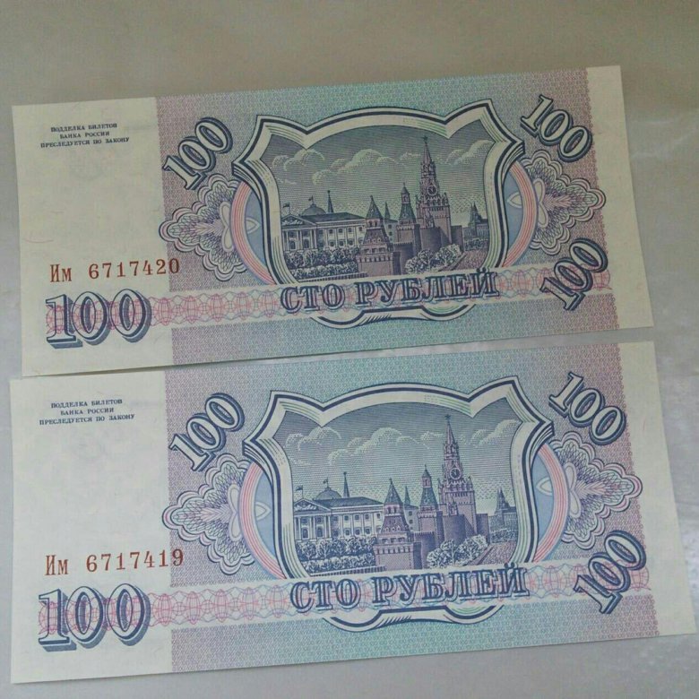 100 р 1993