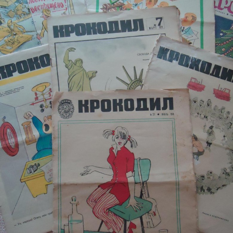 Подшивка журнала крокодил. Журнал крокодил логотип. Подшивка советских журналов. Крокодил Гена журнал.