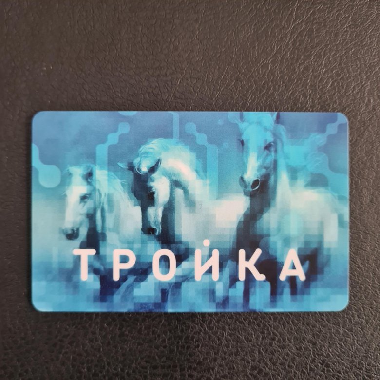 Карта тройка на 90 дней