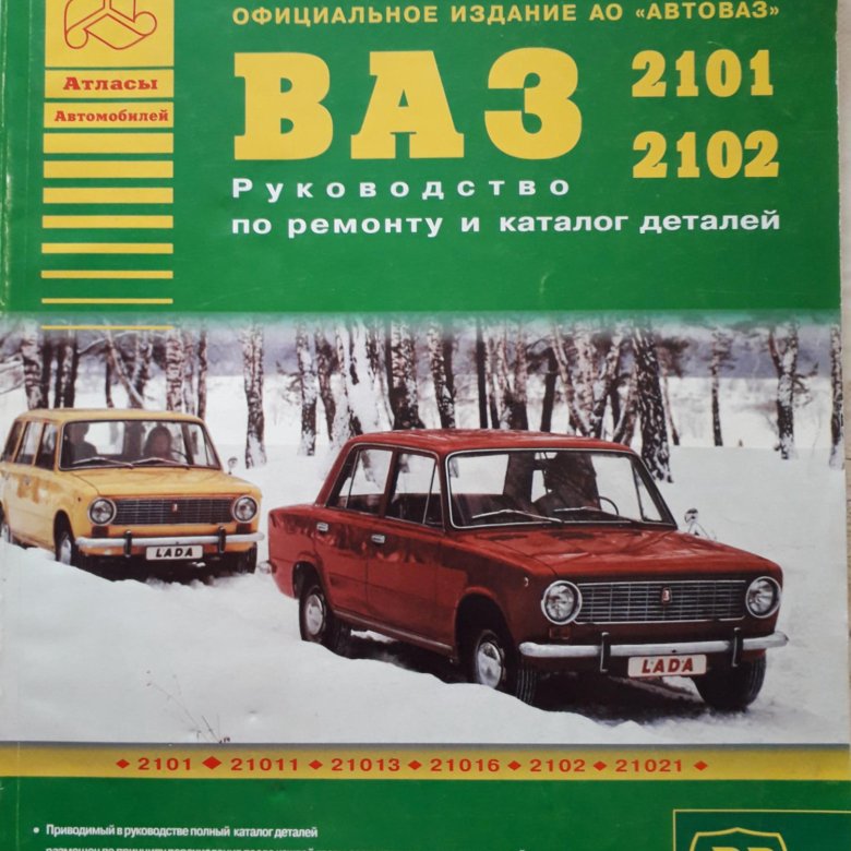 Книга ваз 2101. Книжка ВАЗ 2105. СССР журналы Жигули. Инструкция по эксплуатации ВАЗ 2101.