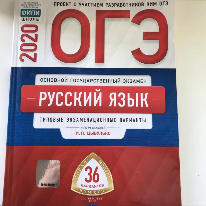 Книга огэ цыбулько. ОГЭ Громова 2022 ответы. Купить Цыбулько ЕГЭ 2023.