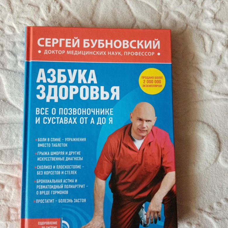 Бубновский книги. Книги Бубновского купить.