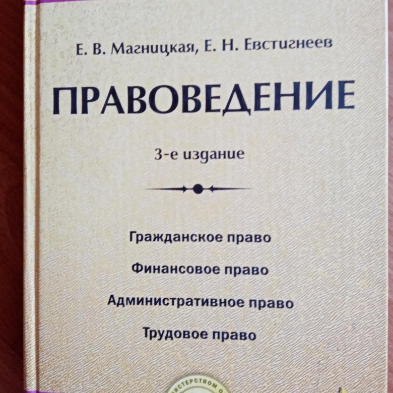 Правоведение 2023. Книги и учебники по правоведению. Правоведение. Правоведение дисциплина. Правоведение 2023.