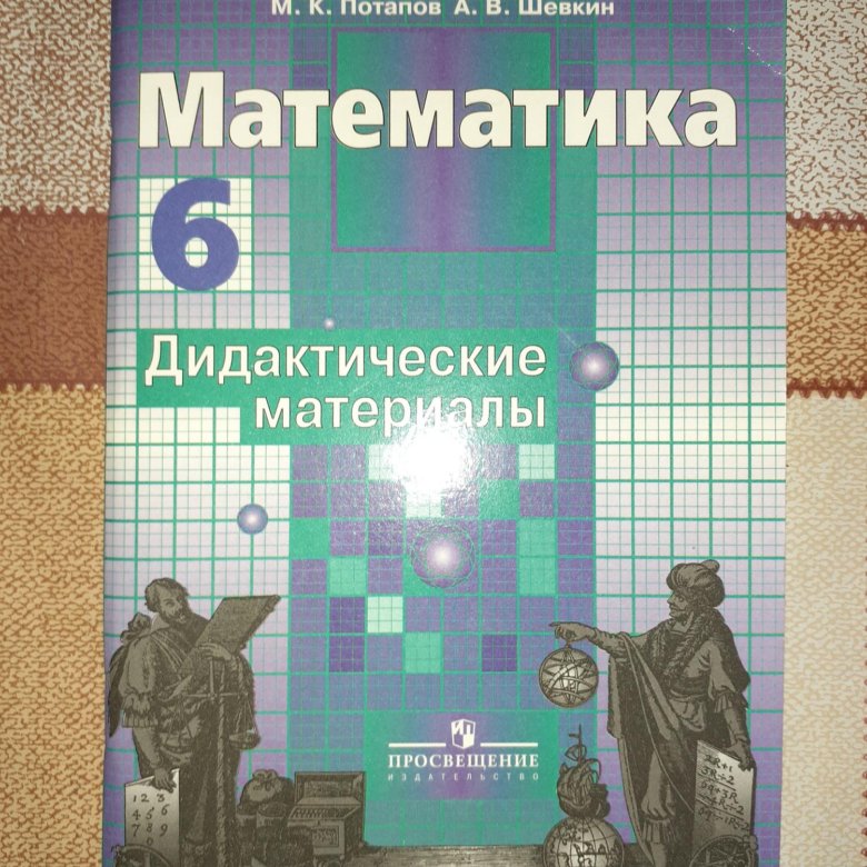 Материал математика 6