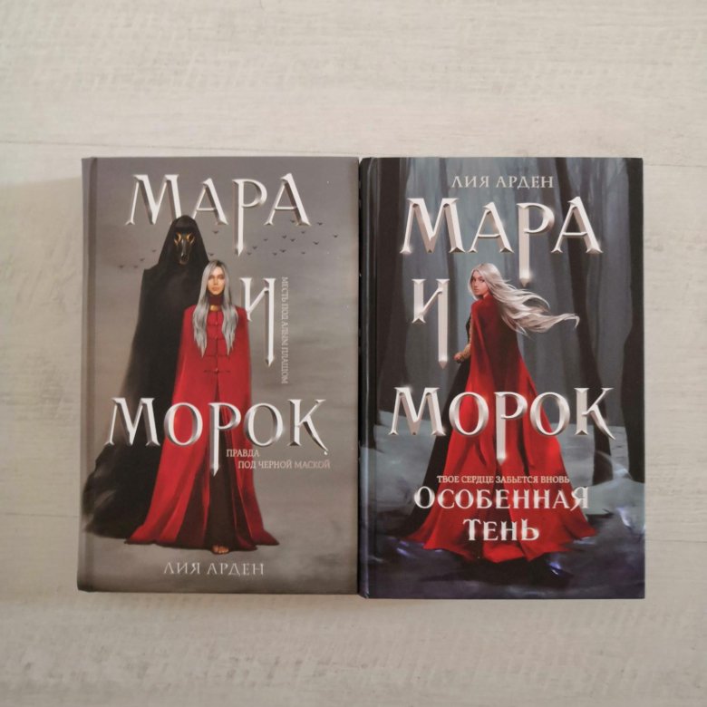 Книги похожие на мару и морок