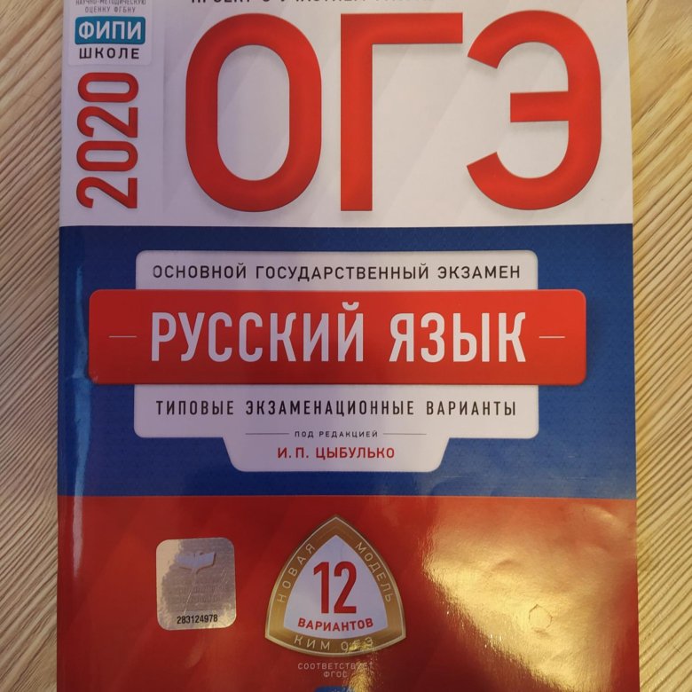 ОГЭ 9 класс тетради и. п Цыбуленко.