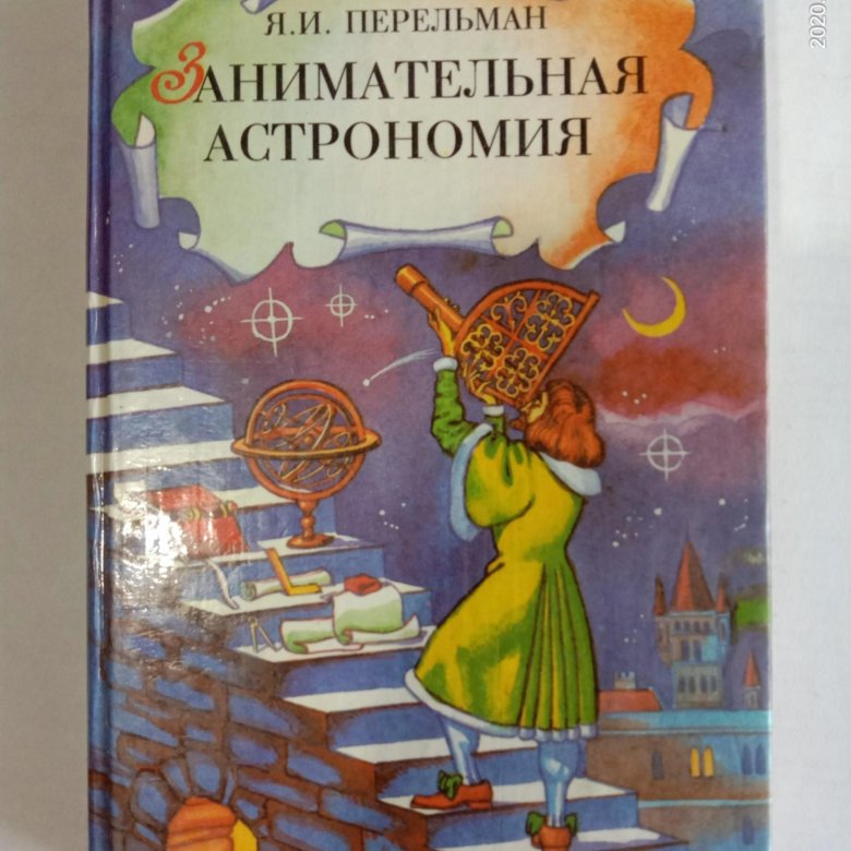 Астрономия в картинках книга