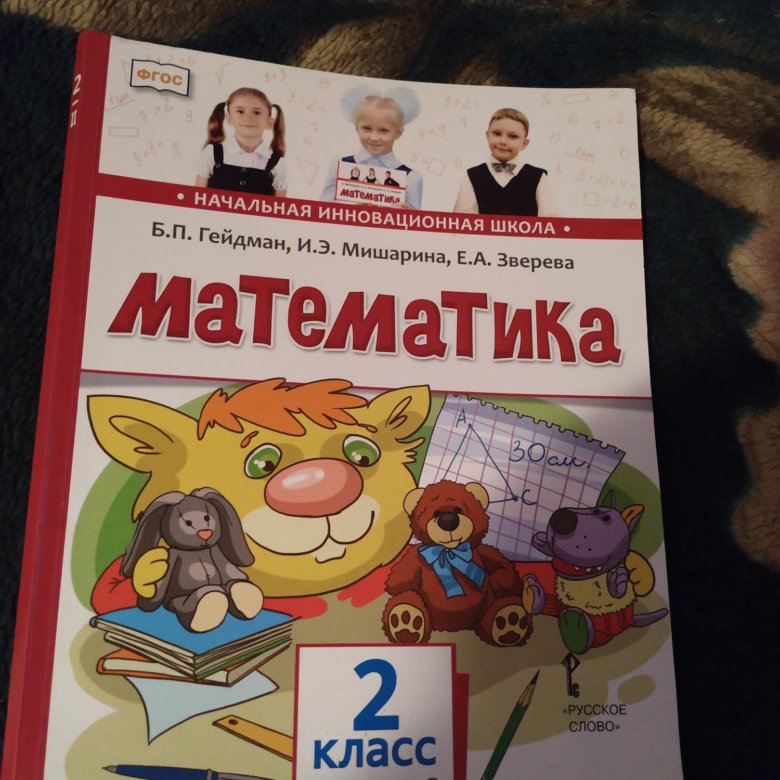 Учебники Б.П Гейдман математика 2 КЛАСС 2 ЧАСТЬ!!! – купить в Москве ...