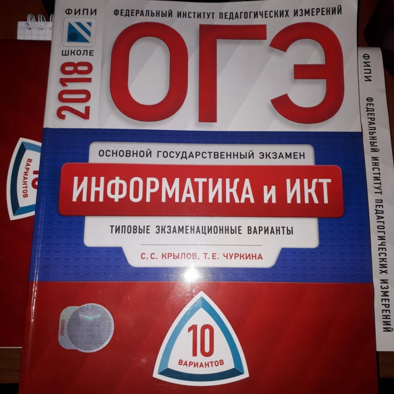 Типовые варианты огэ информатика. Информатика и ИКТ ОГЭ. ОГЭ Информатика. Подготовка к ОГЭ по информатике. ОГЭ по информатике тетрадь.