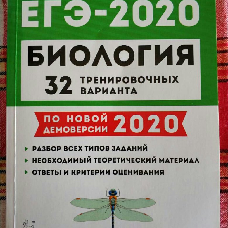 Тренировочные варианты егэ по биологии 2025
