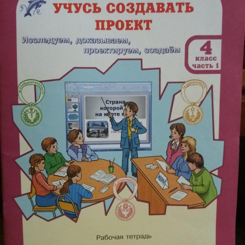 Сизова, Селимова: Учусь создавать проект. Рабочие тетради для 3 класса. В 2-х ча