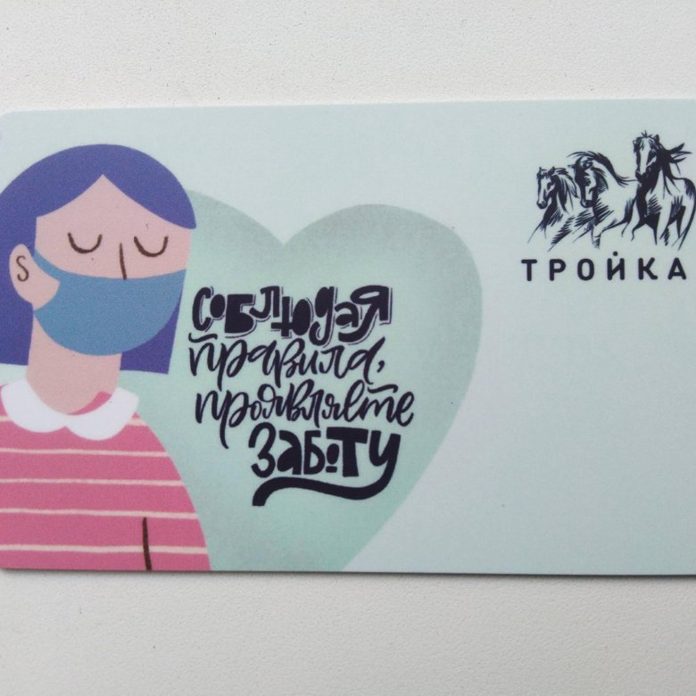 Карта тройка с 1 января Карта тройка с 1 января