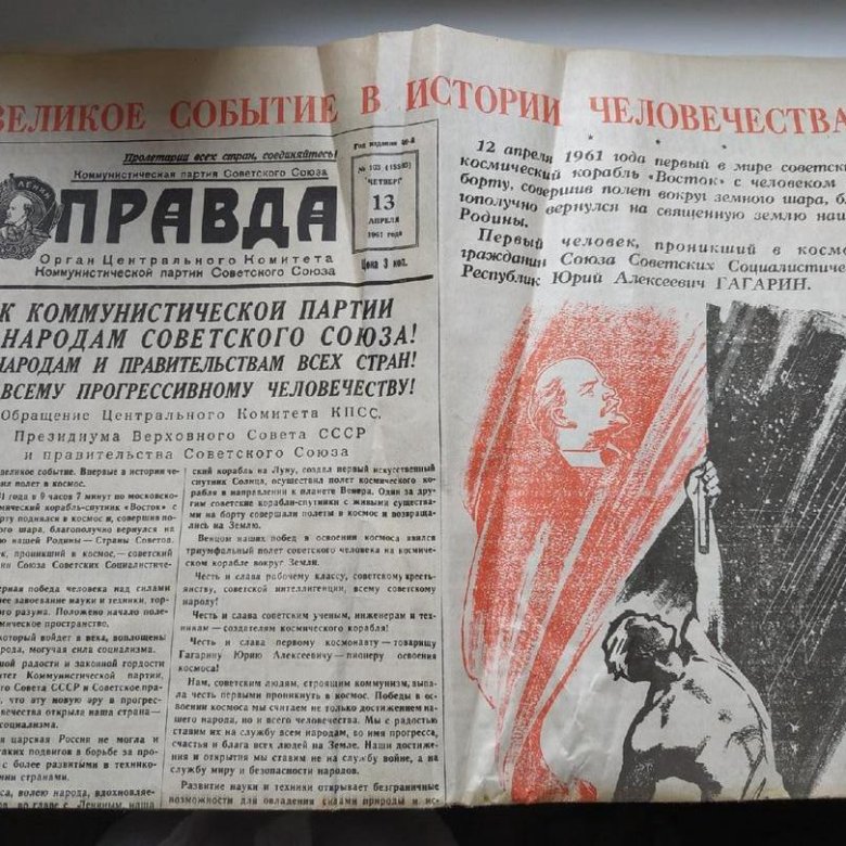 Газета правда 1961