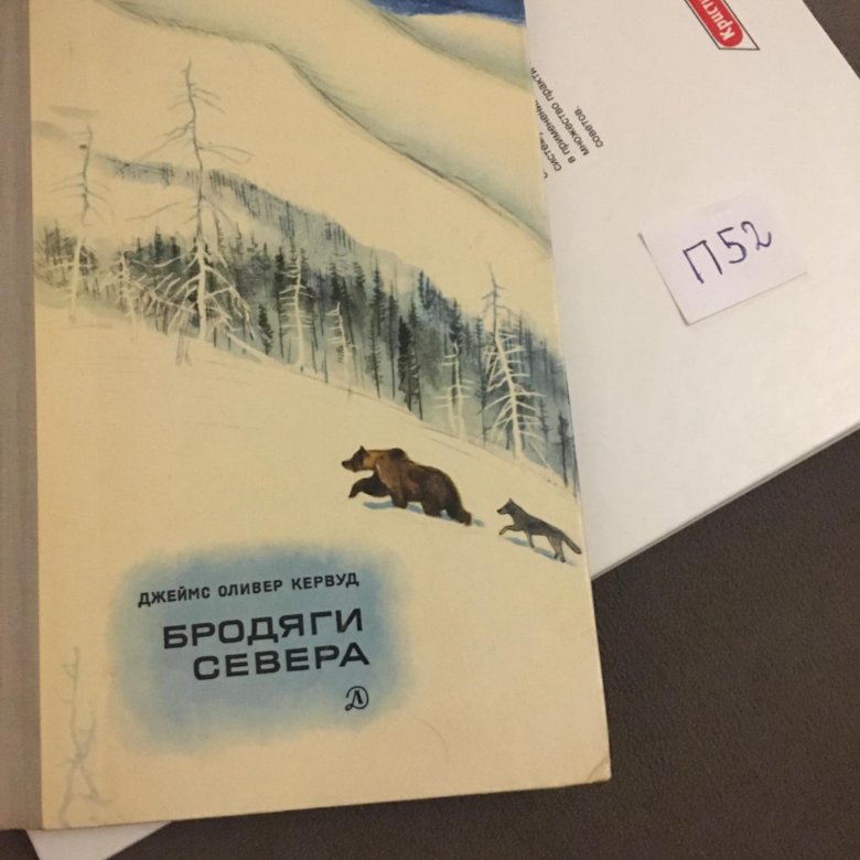 Чита Купить Книгу Кервуд Бродяги Севера