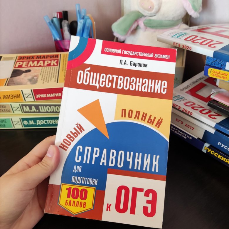 Справочник для подготовки к ОГЭ по обществознанию – купить в Москве ...
