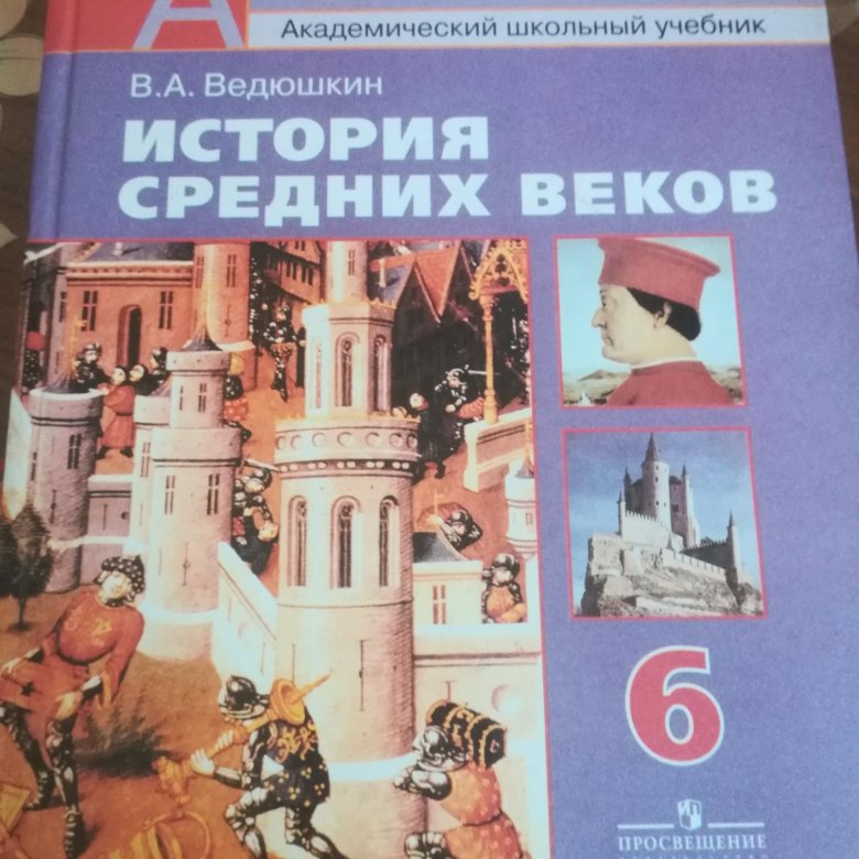 Учебник истории нового времени 9