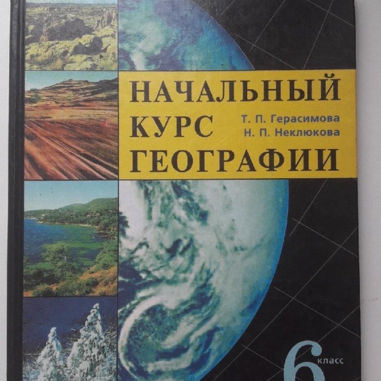 География 6 Класс Купить В Спб