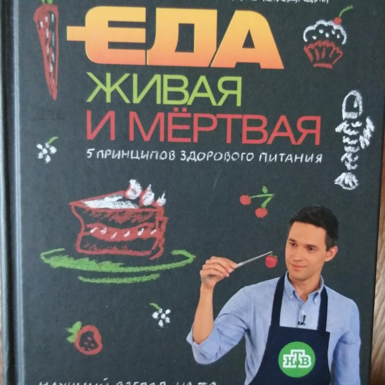 Живая Еда Книга Малоземов Купить