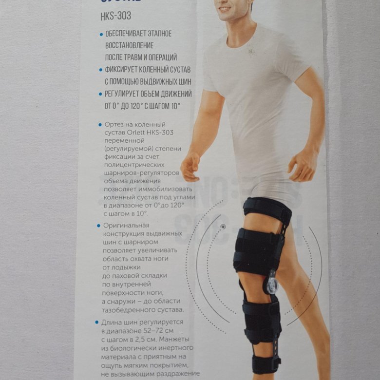 Ортез на коленный сустав ORLETT