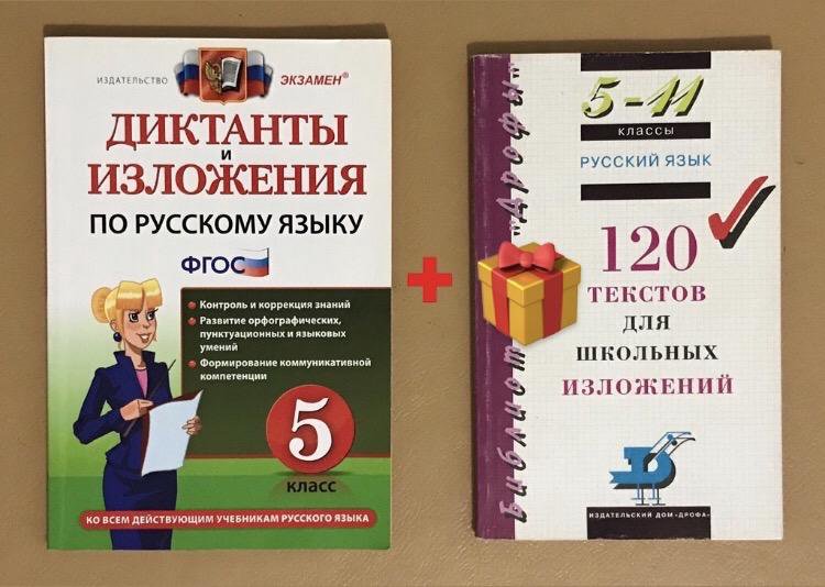 Виды диктантов в начальной школе по русскому языку. Справочники по русскому языку 5-11 классы. Книга диктантов по русскому языку 5 класс. Замена изложения на ОГЭ на диктант по русскому.