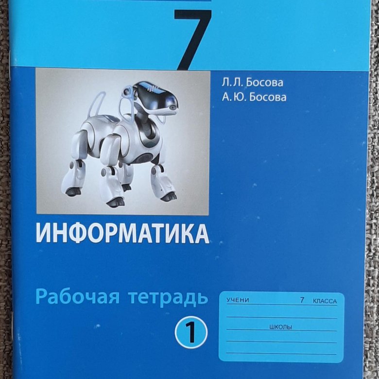 Пособия по информатике 7 класс Пособия по информатике 7 класс