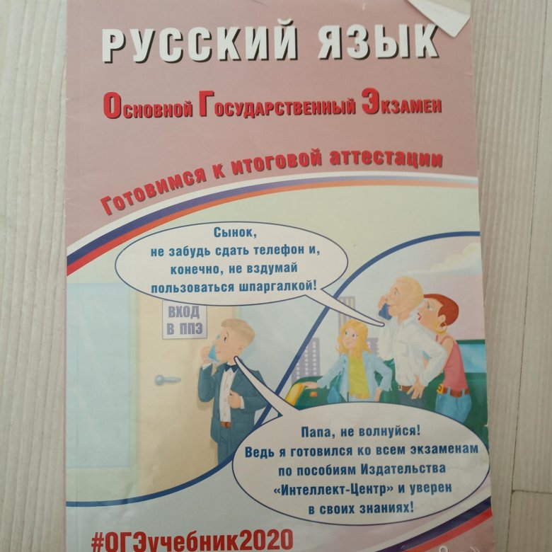 Русский язык огэ драбкина 2024 pdf