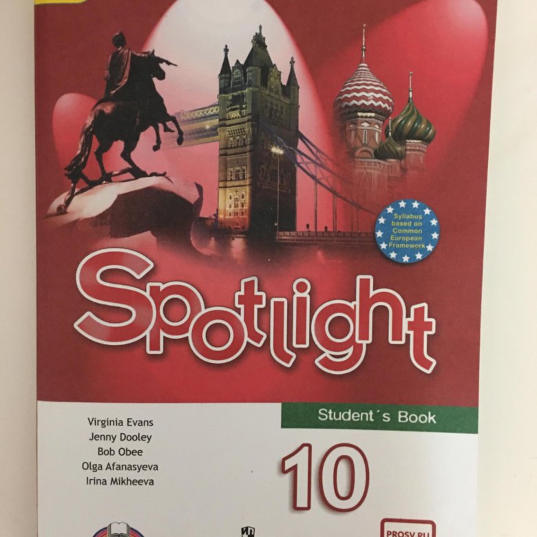 Spotlight 10 2020 учебник