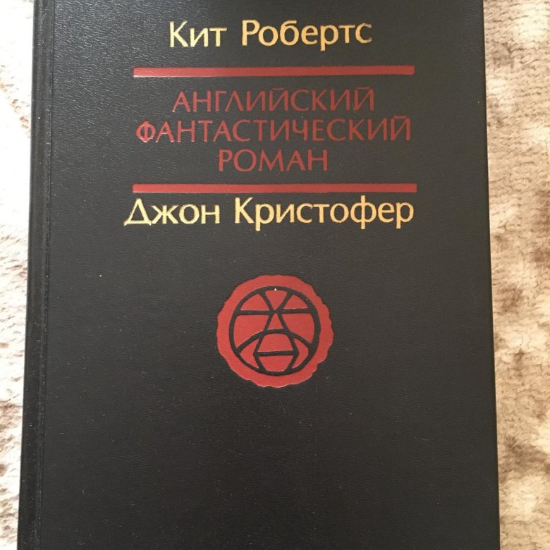 Английские фантастические книги