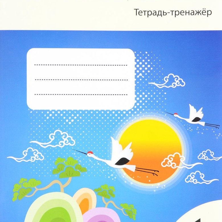 (фгос) /беденко. Посуда добукварный период. Беденко смысловое чтение 4 класс. Тетрадь по смысловому чтению 4 класс беденко. Беденко смысловое чтение 4 класс.