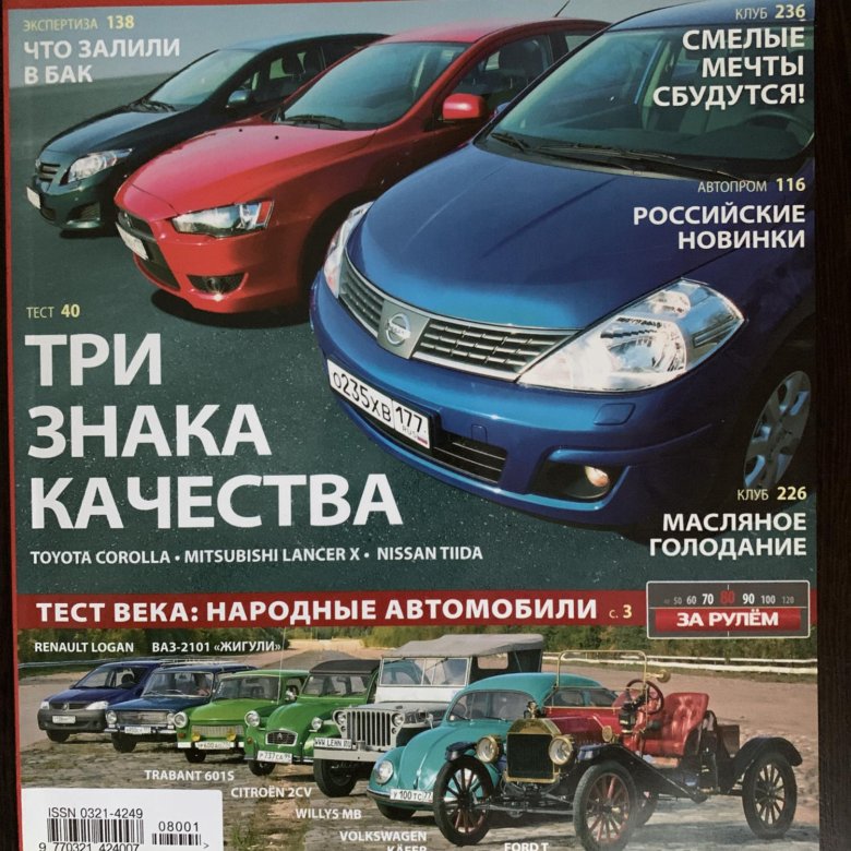 Журнал за рулем июнь. Журнал за рулем. автомобильные журналы. автомобильный журнал за рулем. архив журнала за рулем.