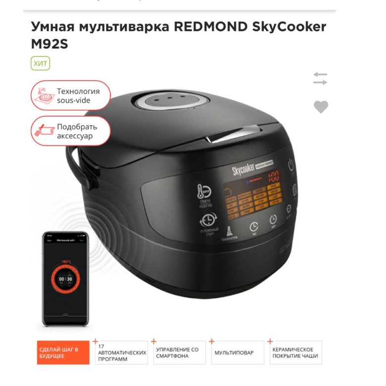 Мультиварка redmond skycooker m92s