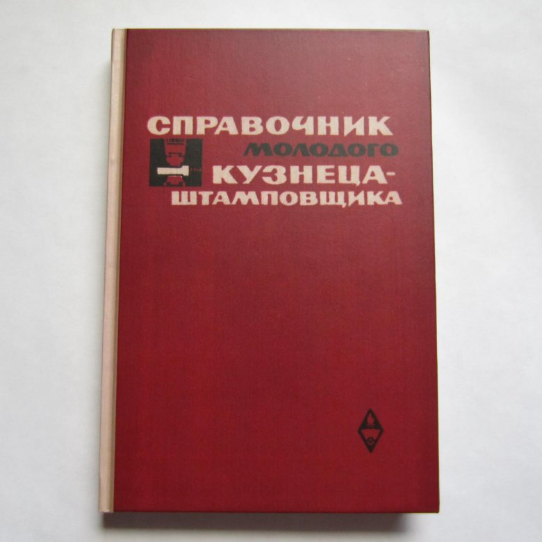 Книга Колхозный кузнец.