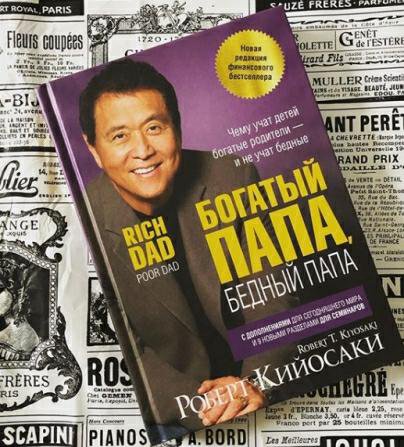 Игра Богатый Папа Купить