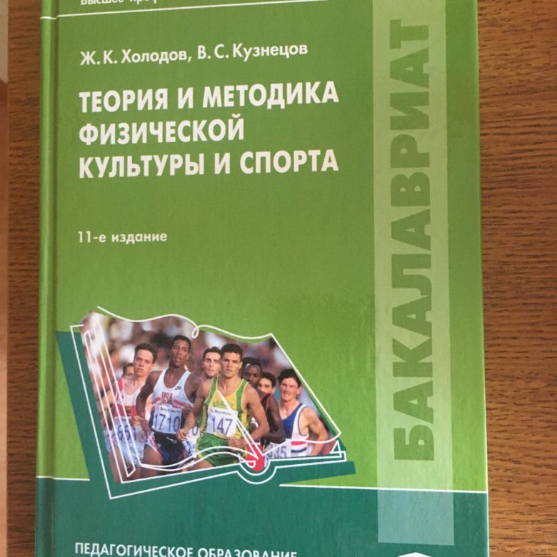 Теория и методика физической культуры презентация