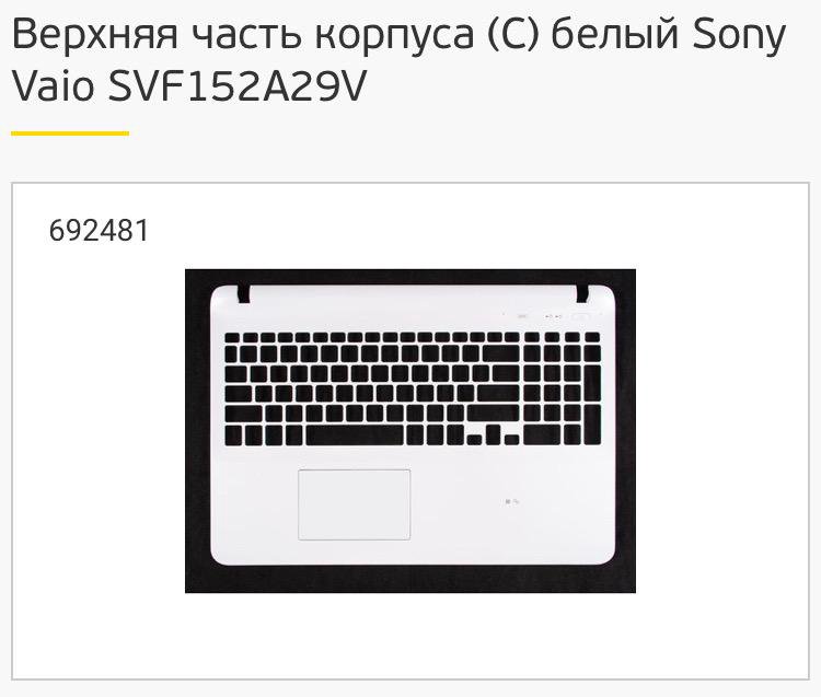 Купить Корпус Для Ноутбука Sony Vaio Svf152a29v