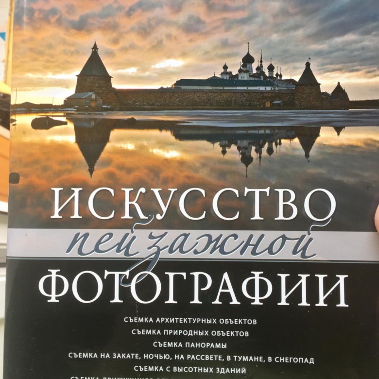Художественная Фотография Книга