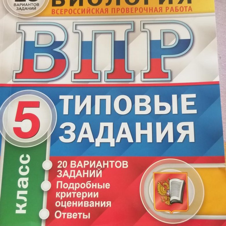 Впр по английскому 1 вариант 7 класс. Впр по биологии 5 класс 2025. впр по русскому языку 6 класс тетрадь. впр английский. типовые задания.