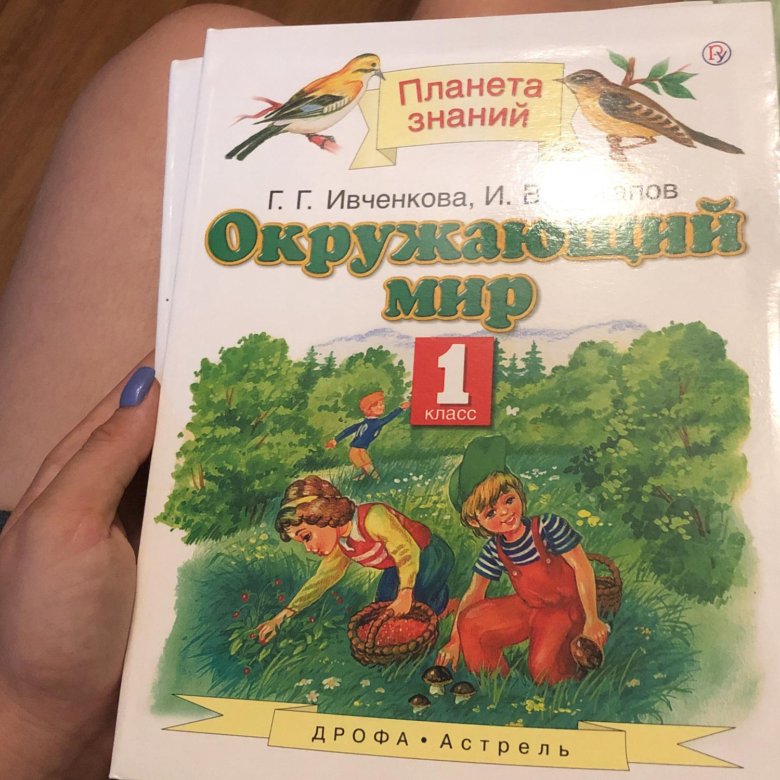 Учебник по окружающему 3 класс планета знаний. Учебники Планета знаний 2 класс.