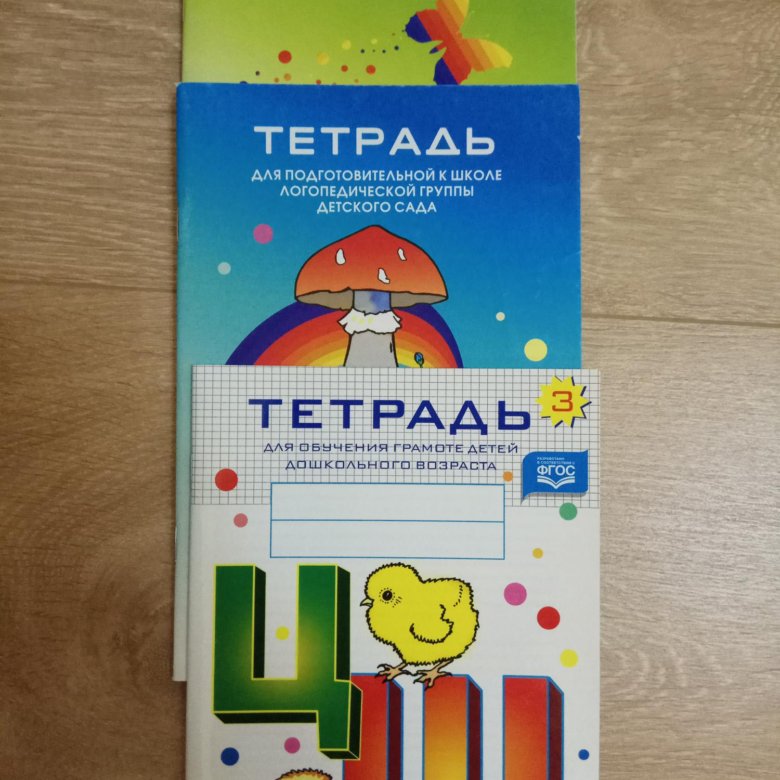 Тетрадь для старшей логопедической группы детского сада. Нищева тетрадь для старшей логопедической группы детского. Нищева тетрадь для старшей логопедической. Тетрадь для старшей логопедической группы детского сада нищева. Нищева тетрадь для подготовительной логопедической группы.
