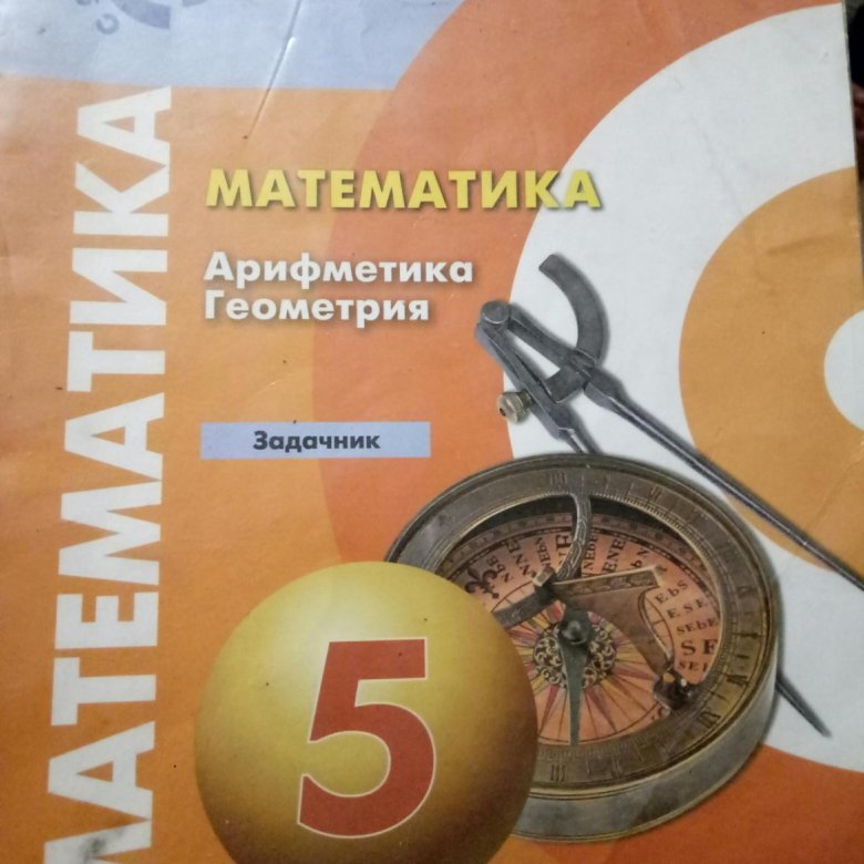 Математика 6 Класс Купить