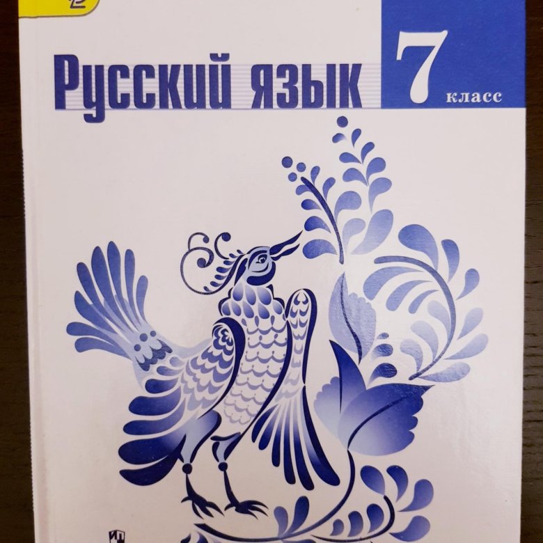 Русский ладыженская 2020. Русский язык ладыженская. Учебник русского языка ладыженская. М Т Баранов русский язык. Т А ладыженская русский язык 5.