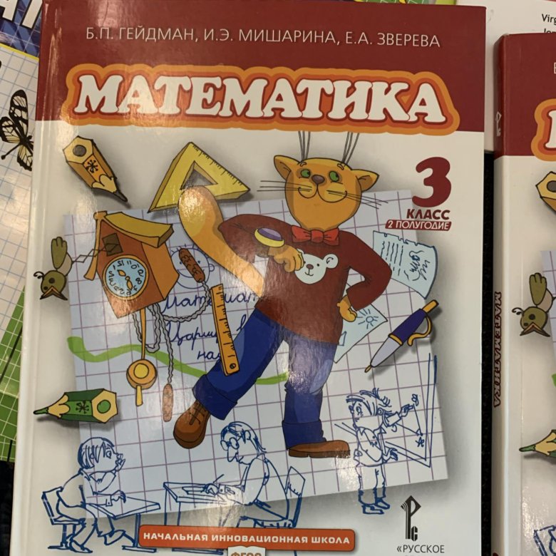 Учебник по математике новый 3 класс Гейдман, – купить в Москве, цена ...