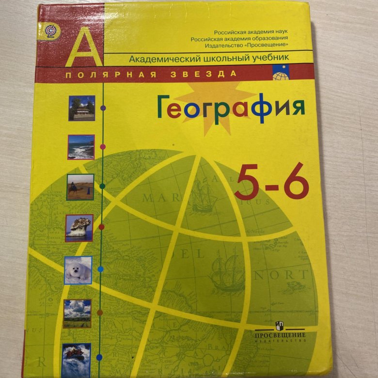 География 5 класс учебник 2023 стр 25