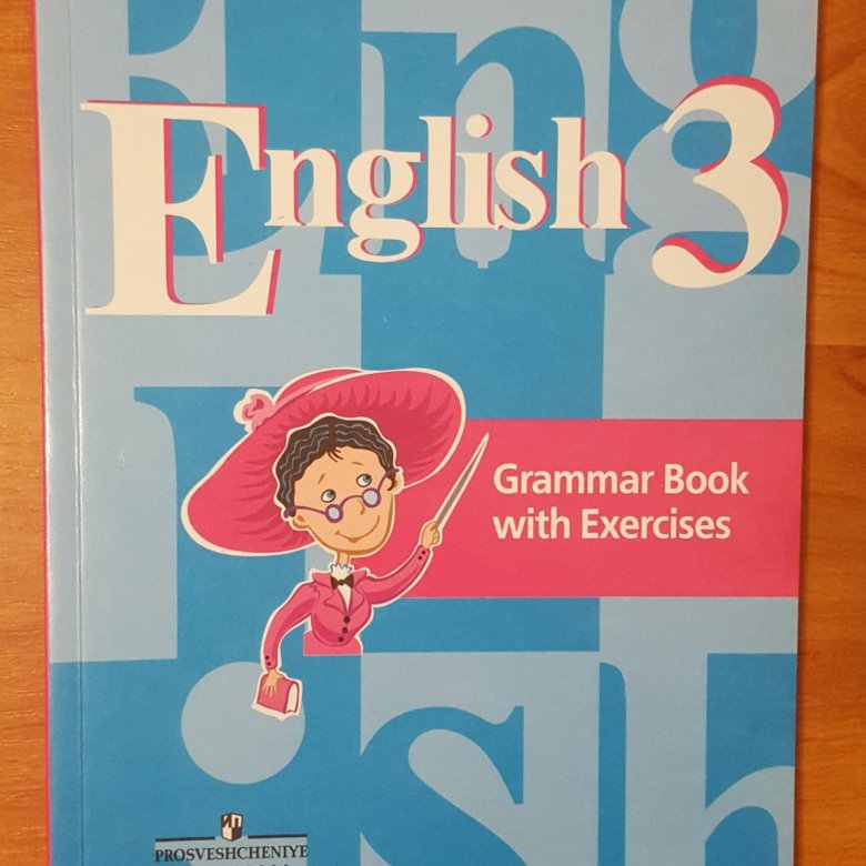 Grammar book. Grammar book для детей. Грамматика 3 класс кузовлев. Кузовлев Grammar book. Grammar book with exercises.