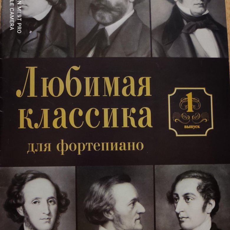 Любимая классика. Любимая классика для фортепиано выпуск 1. Любимая классика для фортепиано выпуск 2. Л.С. любимые классики (новые).