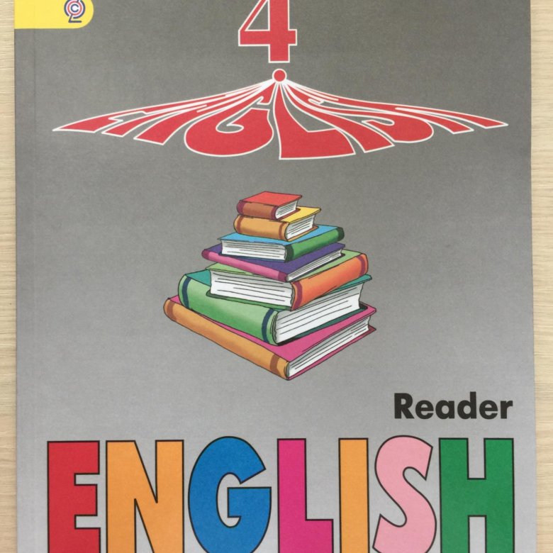 Язык 4 класс автор. Верещагина книга для чтения 3 класс. English 3 класс. Верещагина и.н., Притыкина т.а. English Reader Верещагина Притыкина. Reader книга для чтения английский язык Верещагина.