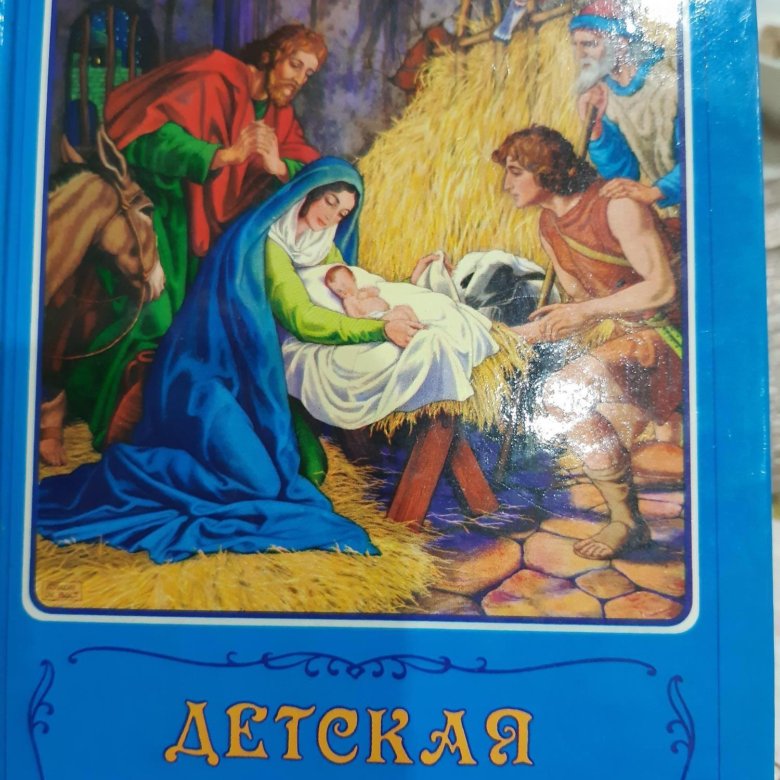 Иллюстрированная Библия Для Детей Купить