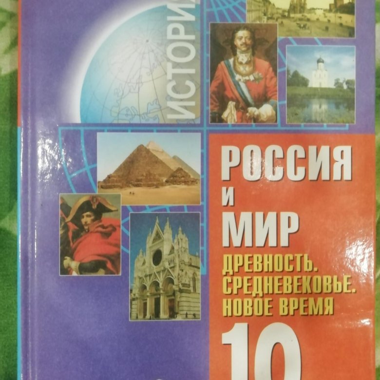 Учебник по истории 10 класс просвещение. Учебник истории 10 класс 2024. Учебник истории 10 класс 2024. Учебник по истории 10-11 класс артемов. История 11 класс учебник.