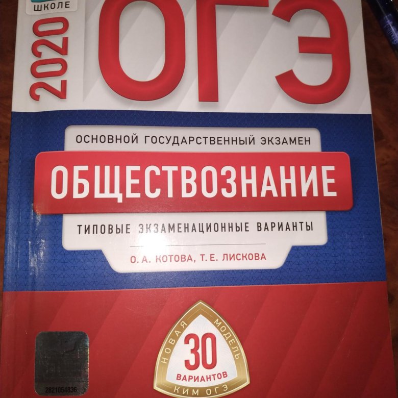Огэ по обществознанию 2025 3 вариант ответы. Огэ общество. огэ общество сборник. огэ по обществу. огэ по обществу учебник.